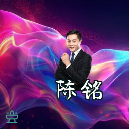陈铭