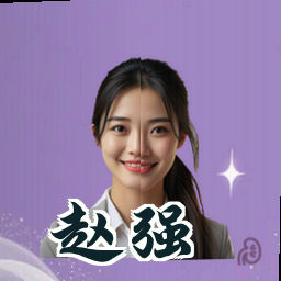赵强